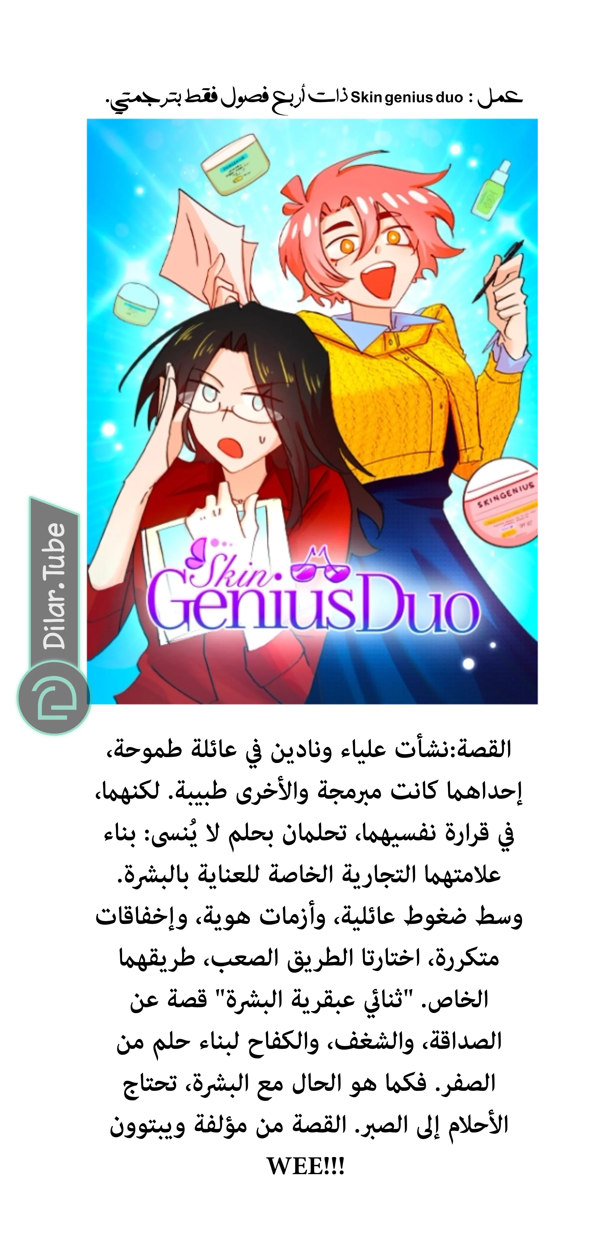 Read WEE!!! AR Manga Online
