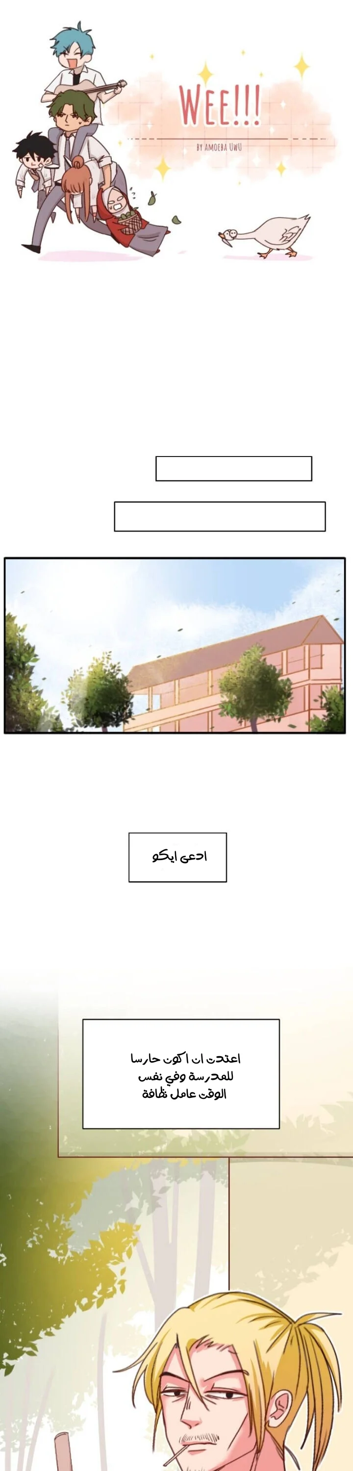 Read WEE!!! AR Manga Online