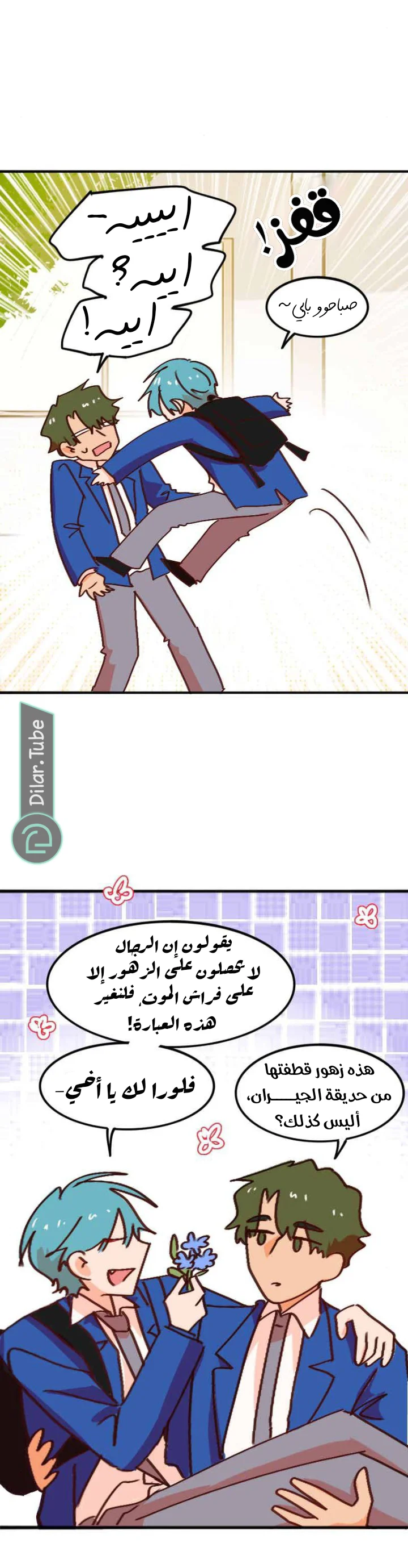 Read WEE!!! AR Manga Online