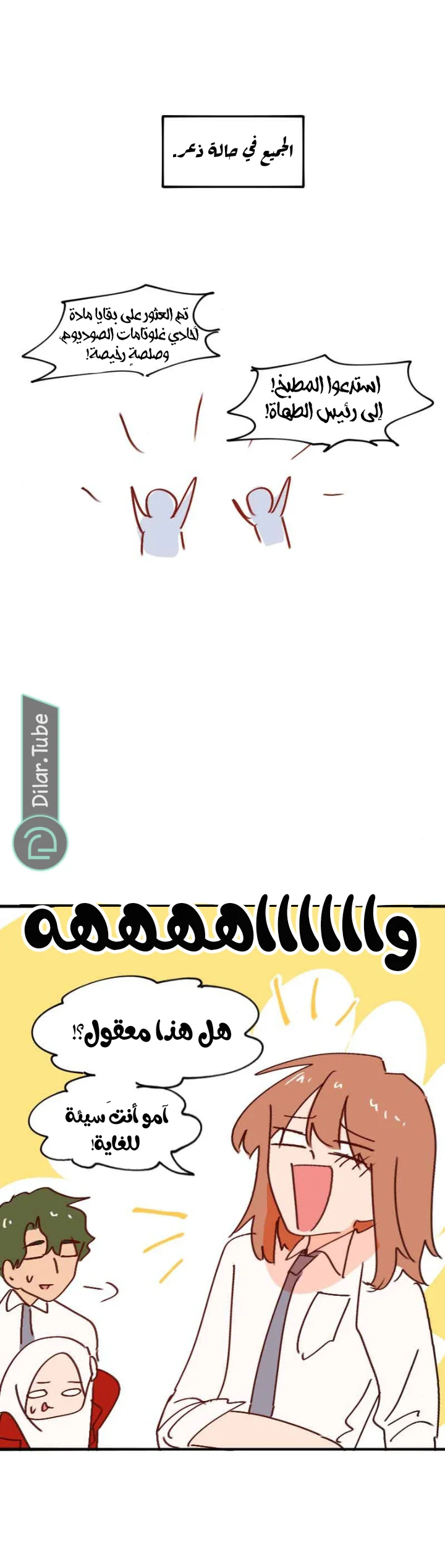Read WEE!!! AR Manga Online