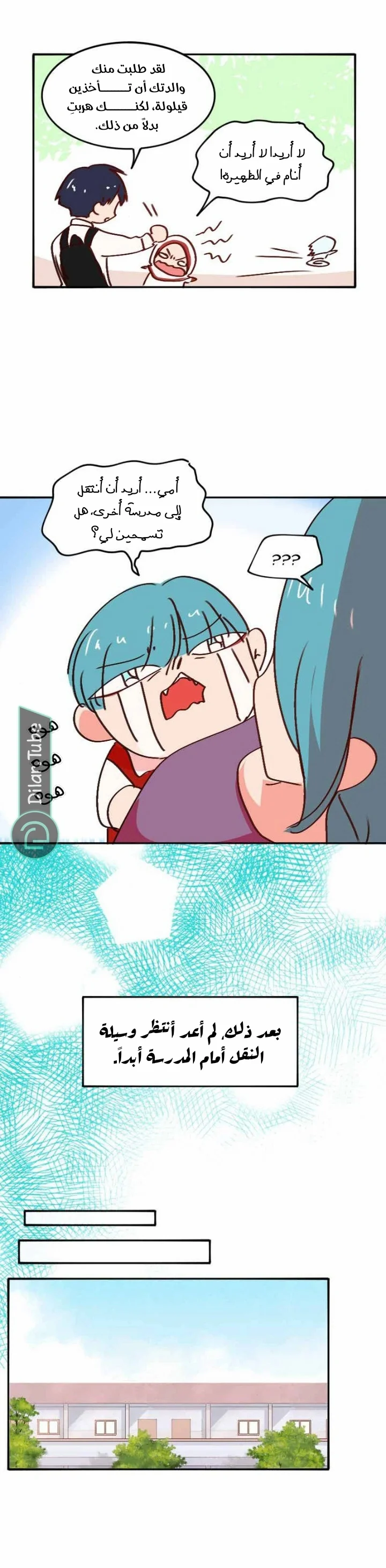 Read WEE!!! AR Manga Online