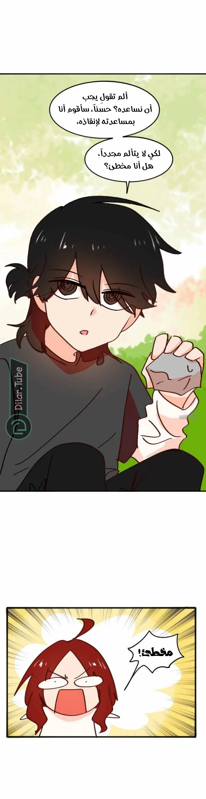 Read WEE!!! AR Manga Online