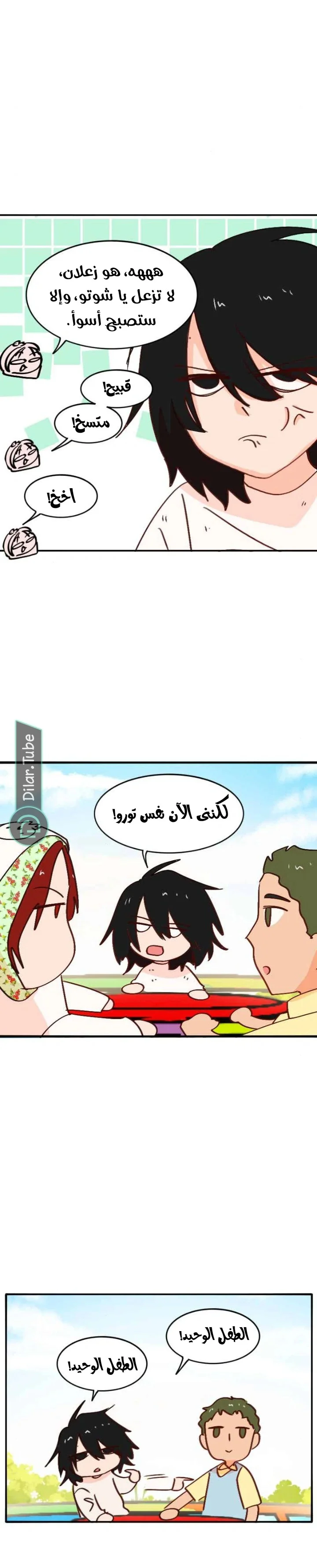 Read WEE!!! AR Manga Online