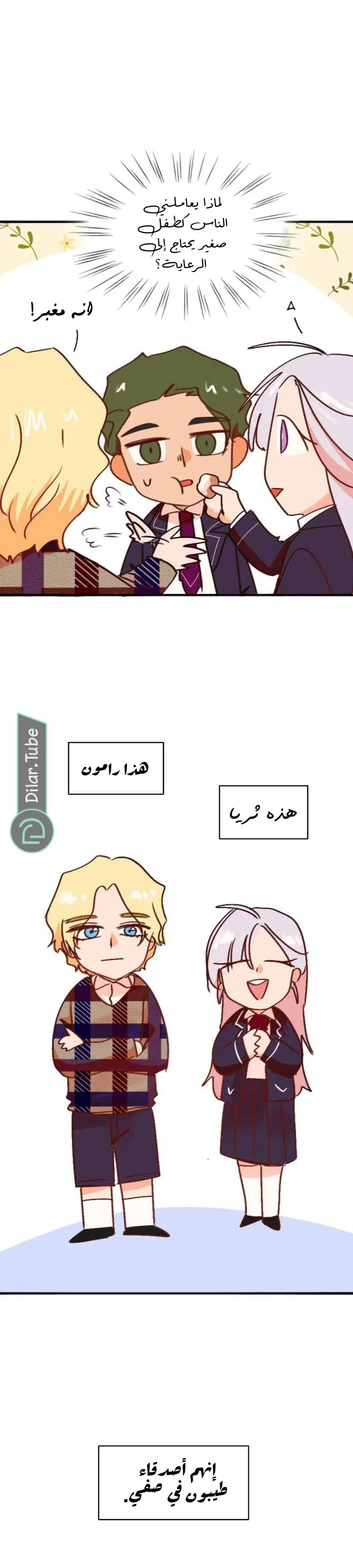 Read WEE!!! AR Manga Online