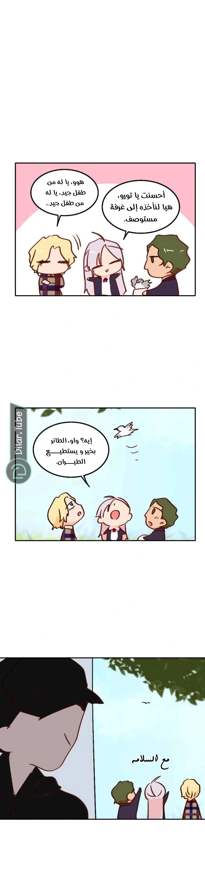 Read WEE!!! AR Manga Online