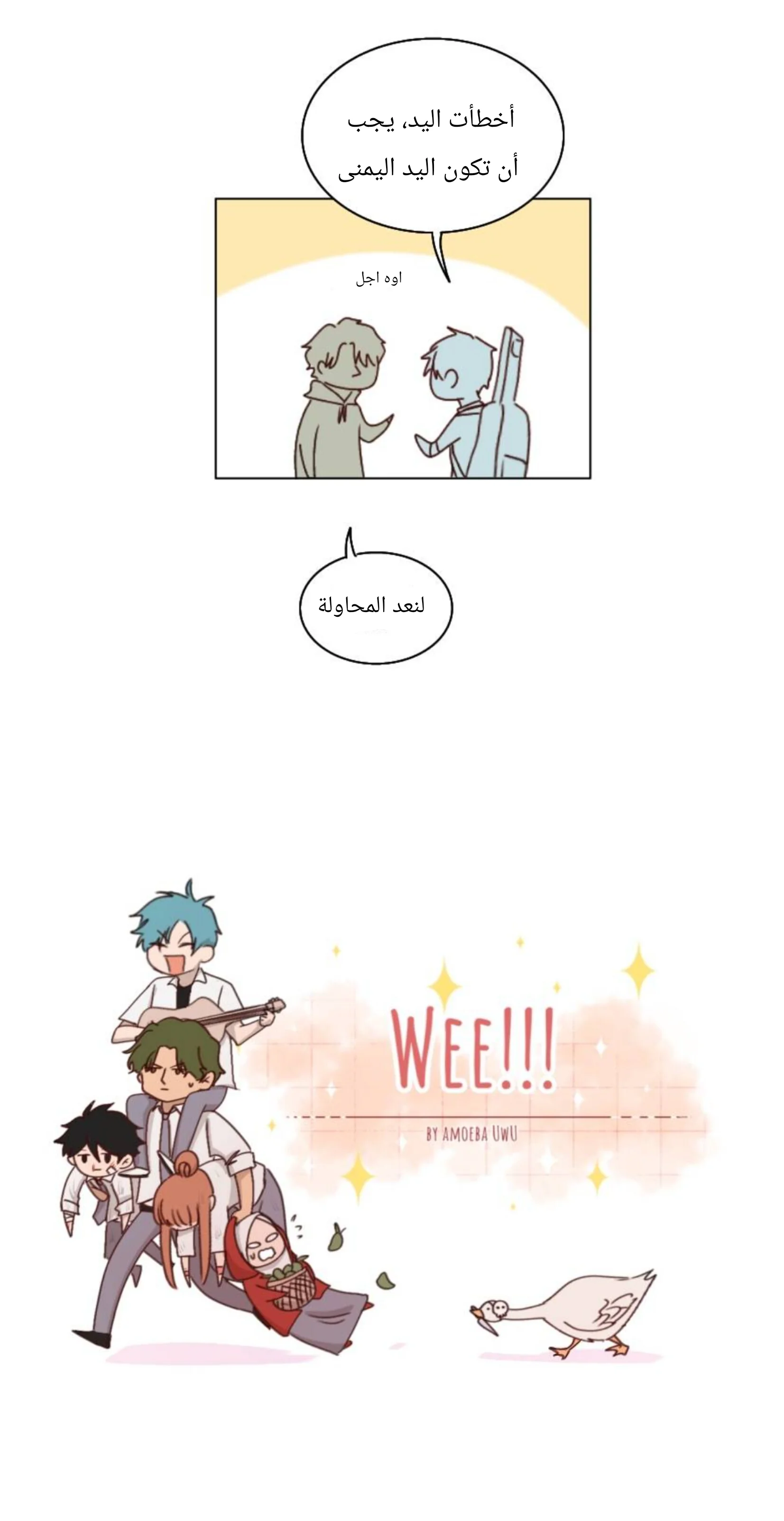 Read WEE!!! AR Manga Online