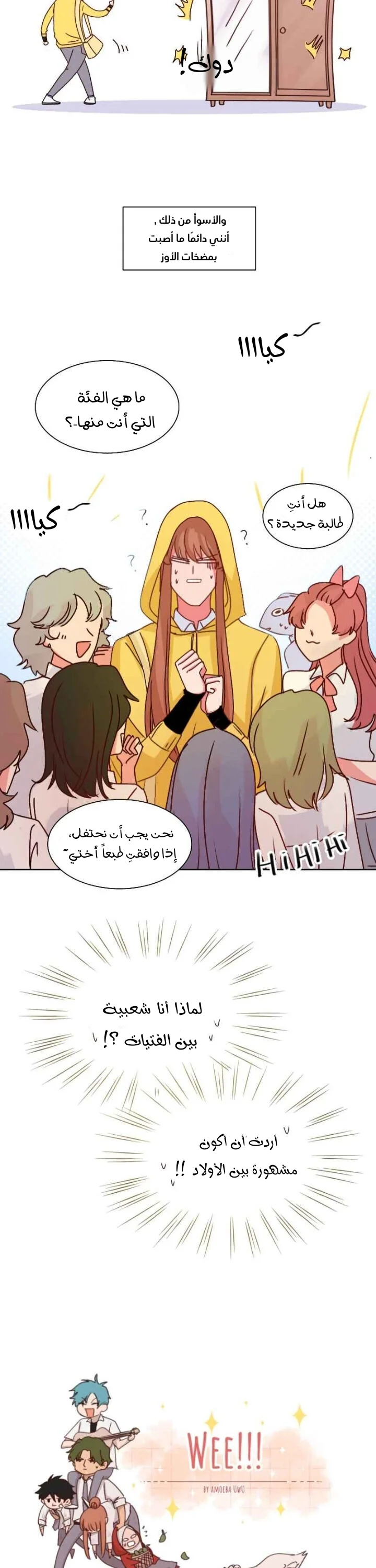 Read WEE!!! AR Manga Online