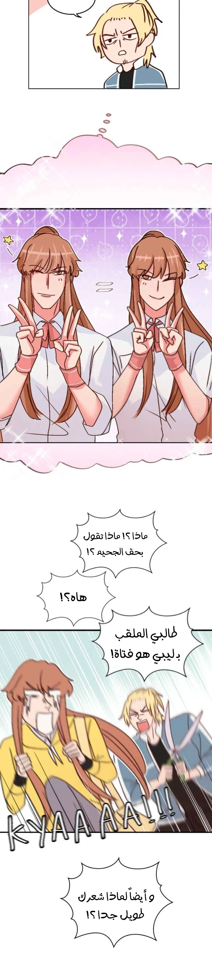 Read WEE!!! AR Manga Online