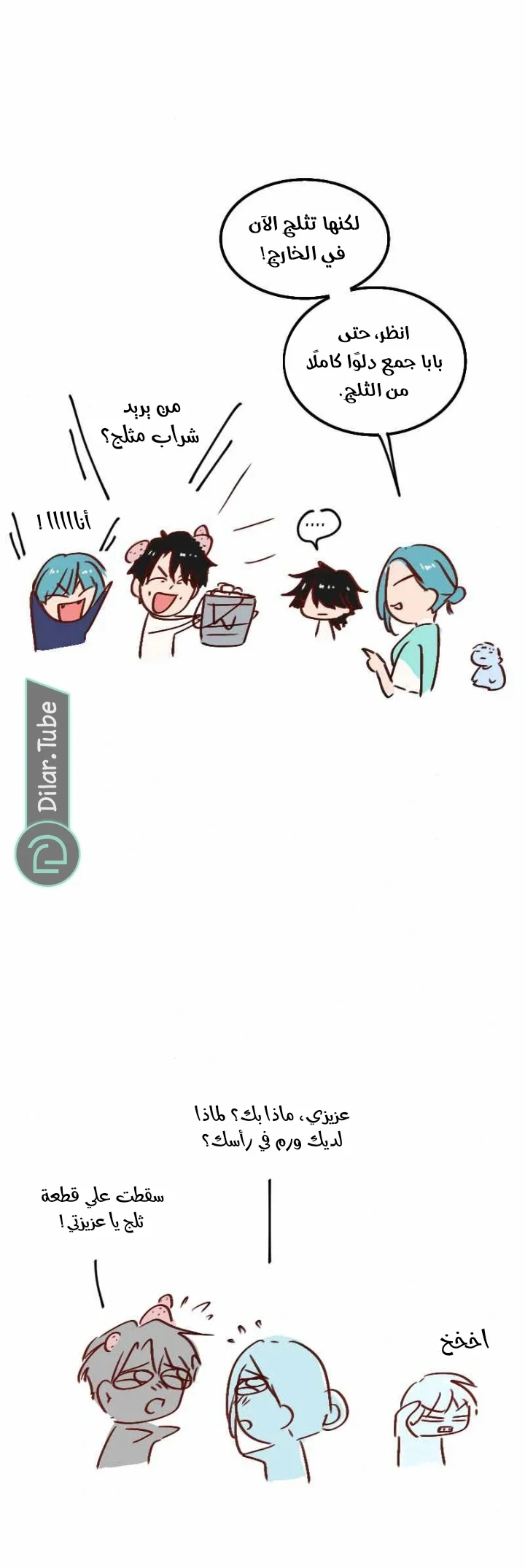 Read WEE!!! AR Manga Online