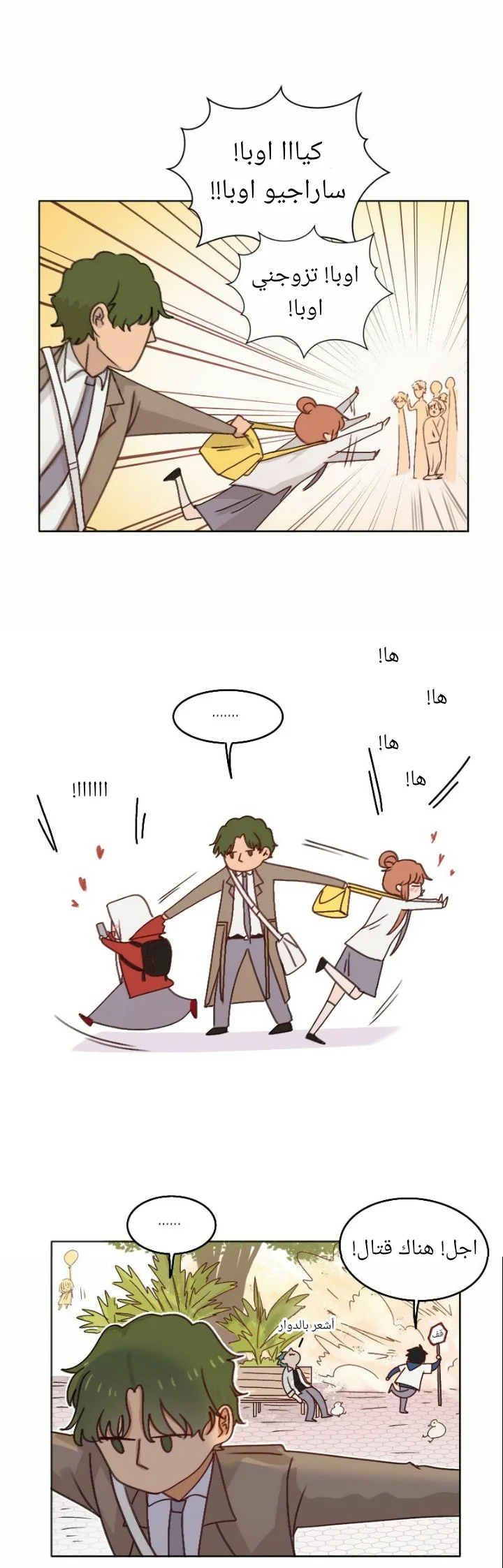 Read WEE!!! AR Manga Online