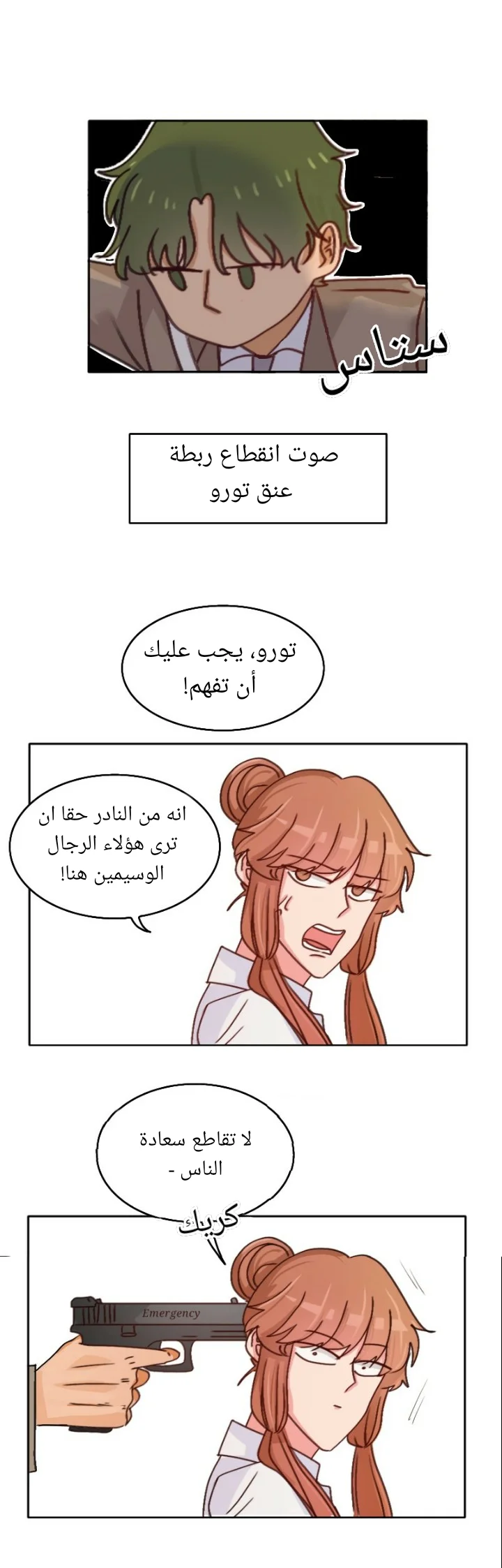 Read WEE!!! AR Manga Online