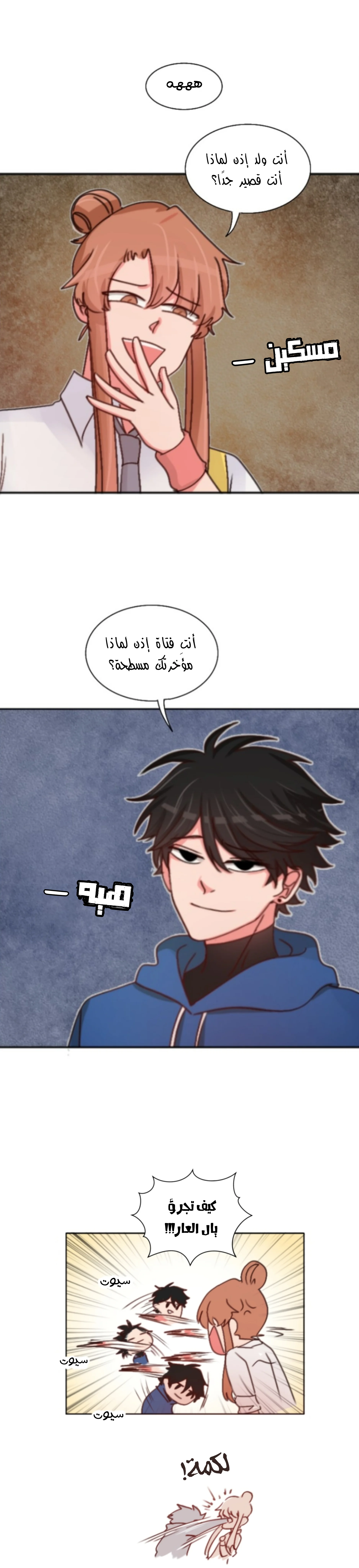 Read WEE!!! AR Manga Online