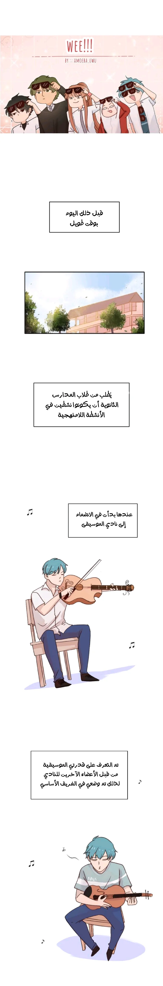 Read WEE!!! AR Manga Online