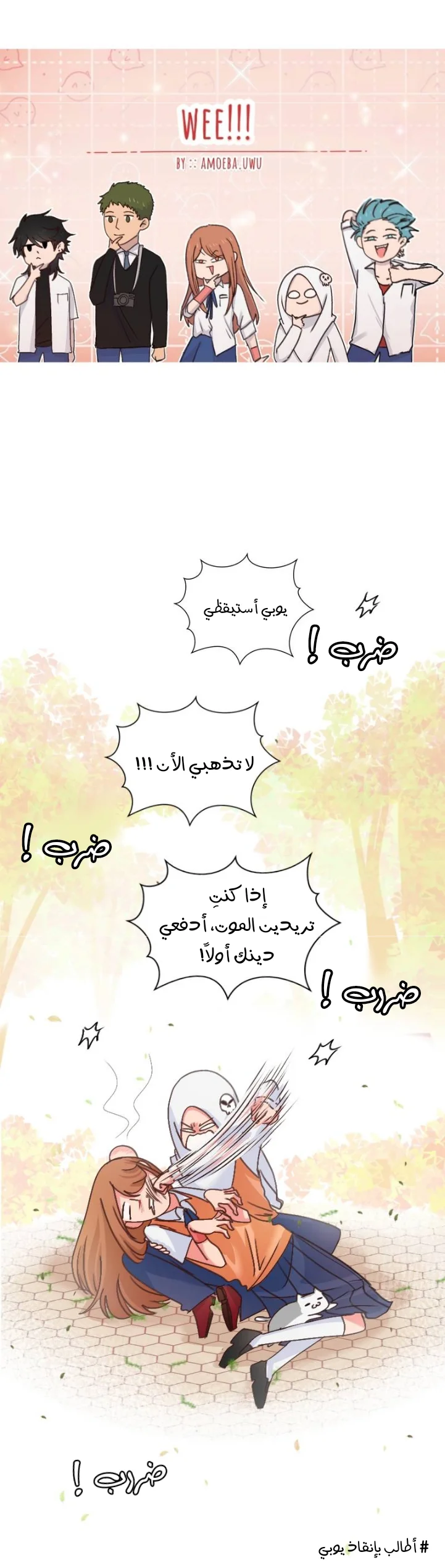 Read WEE!!! AR Manga Online