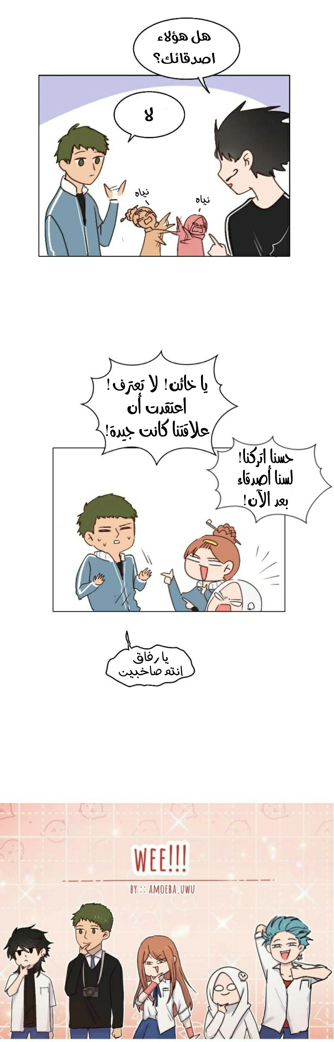 Read WEE!!! AR Manga Online