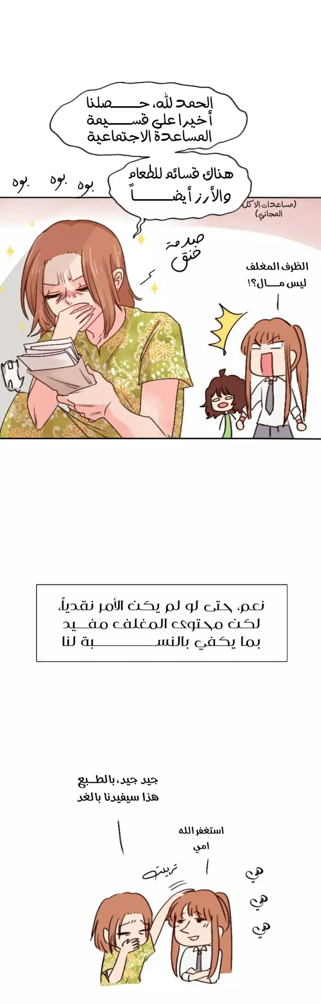 Read WEE!!! AR Manga Online