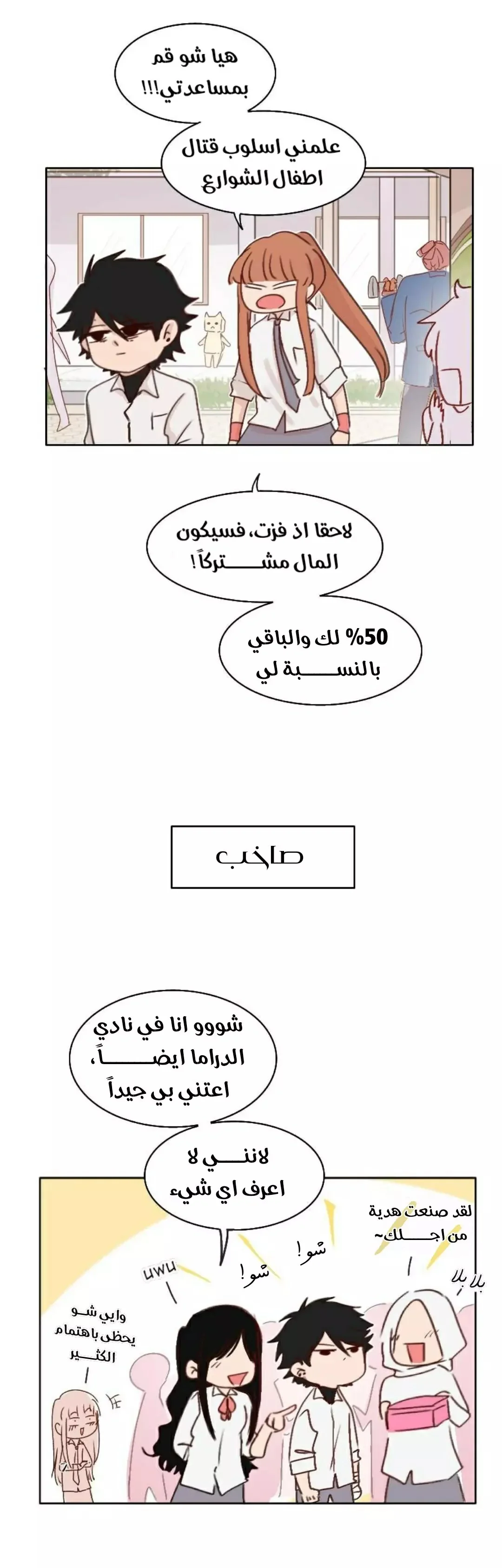 Read WEE!!! AR Manga Online