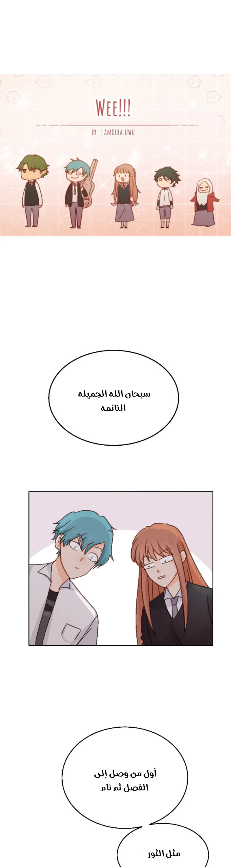 Read WEE!!! AR Manga Online