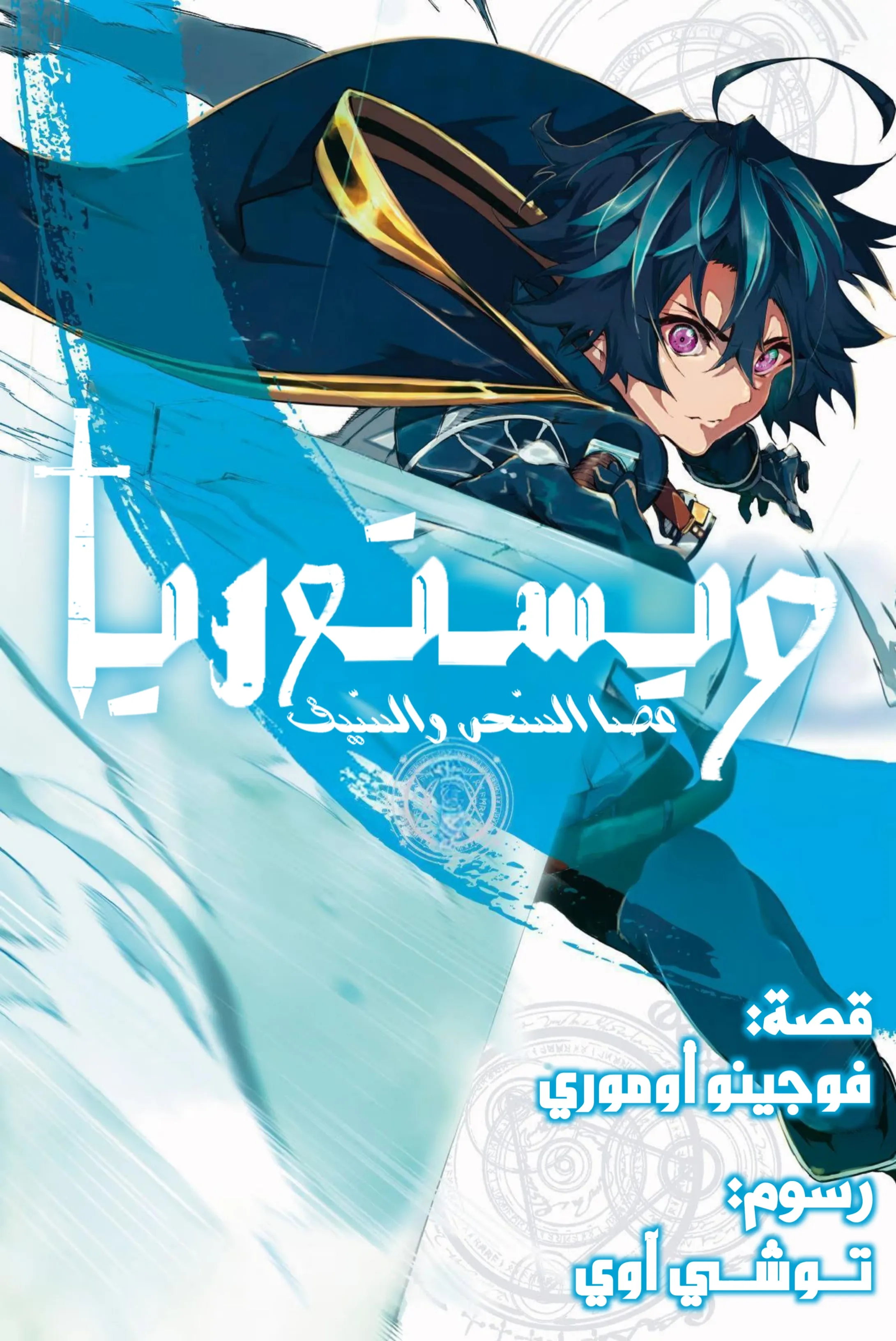 Read WISTORIA_ WAND AND SWORD AR Manga Online