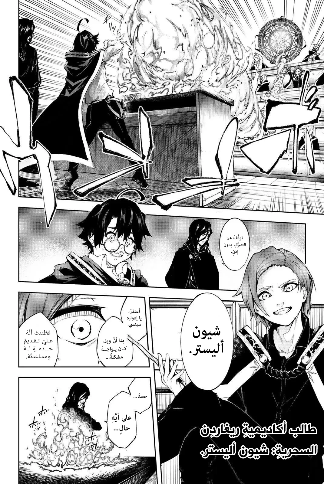 Read WISTORIA_ WAND AND SWORD AR Manga Online