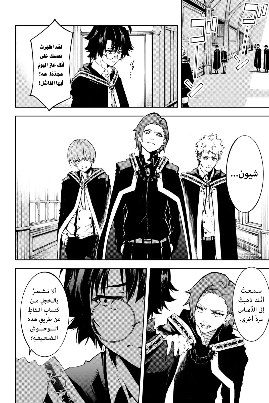 Read WISTORIA_ WAND AND SWORD AR Manga Online