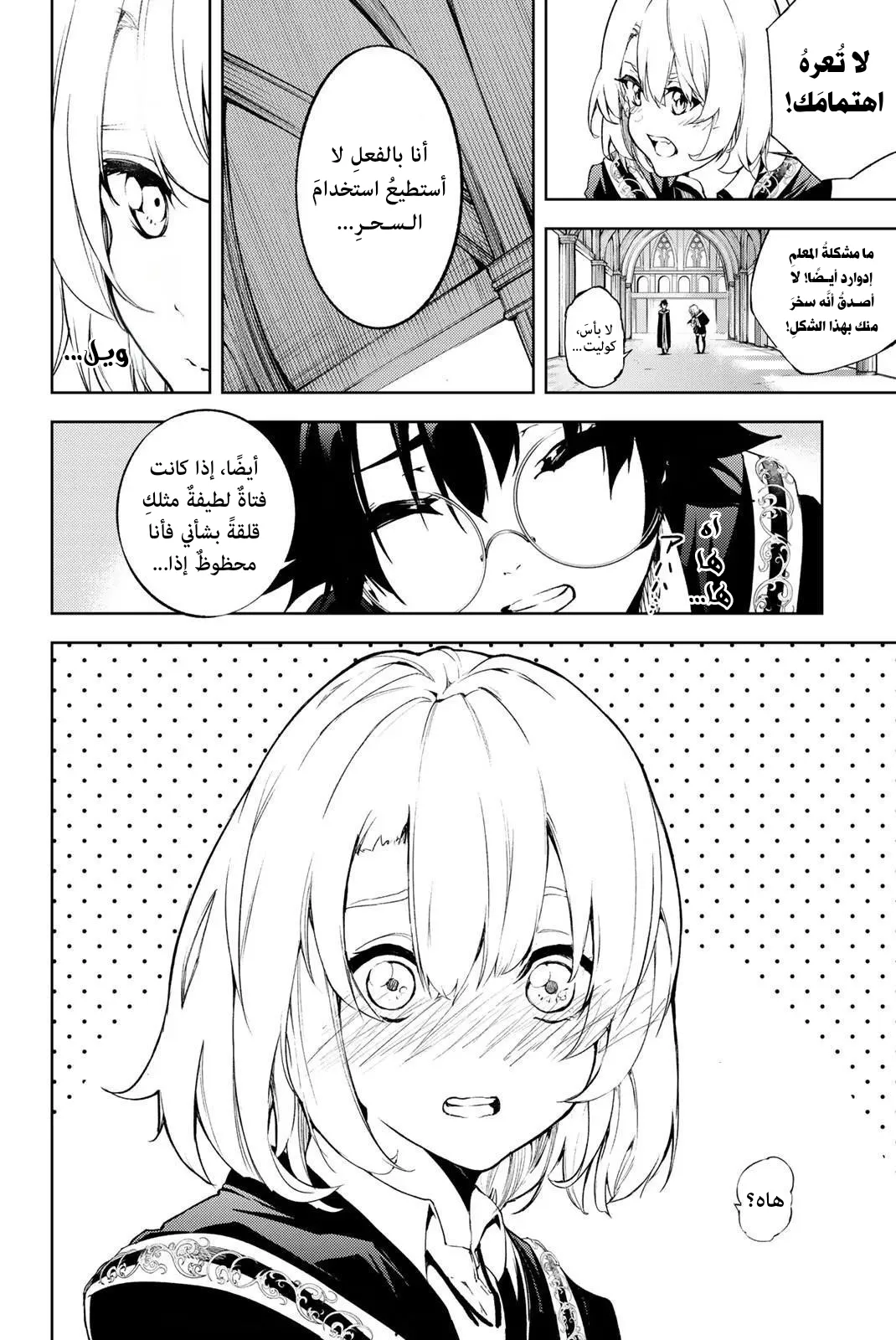 Read WISTORIA_ WAND AND SWORD AR Manga Online