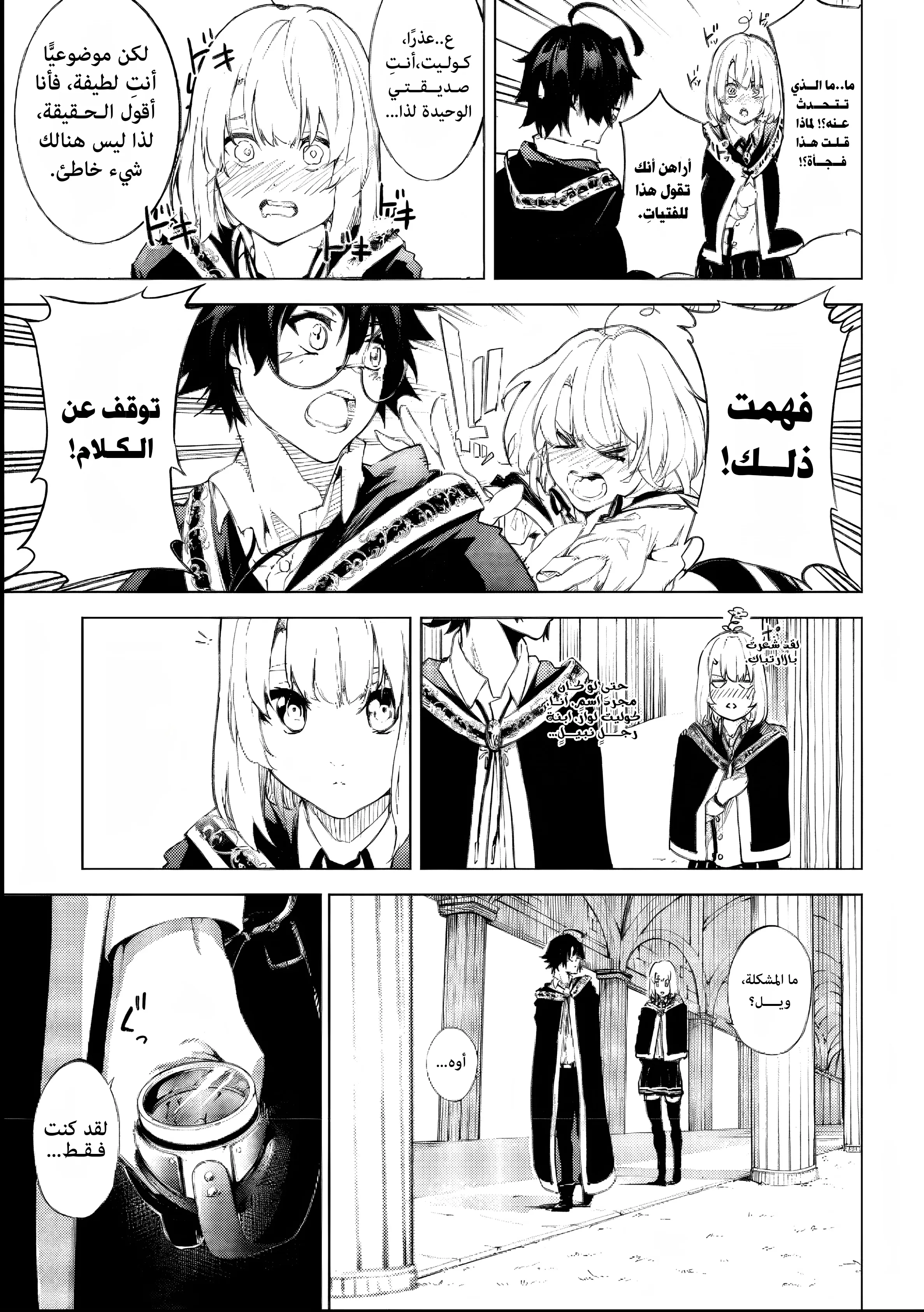 Read WISTORIA_ WAND AND SWORD AR Manga Online