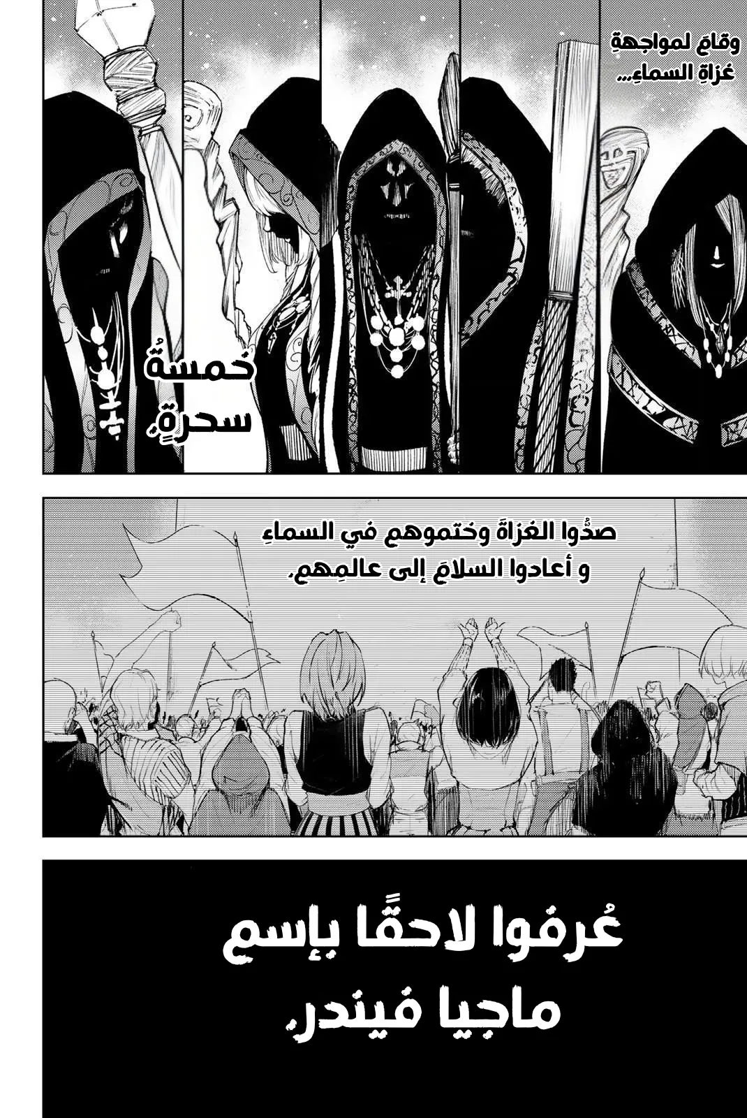 Read WISTORIA_ WAND AND SWORD AR Manga Online