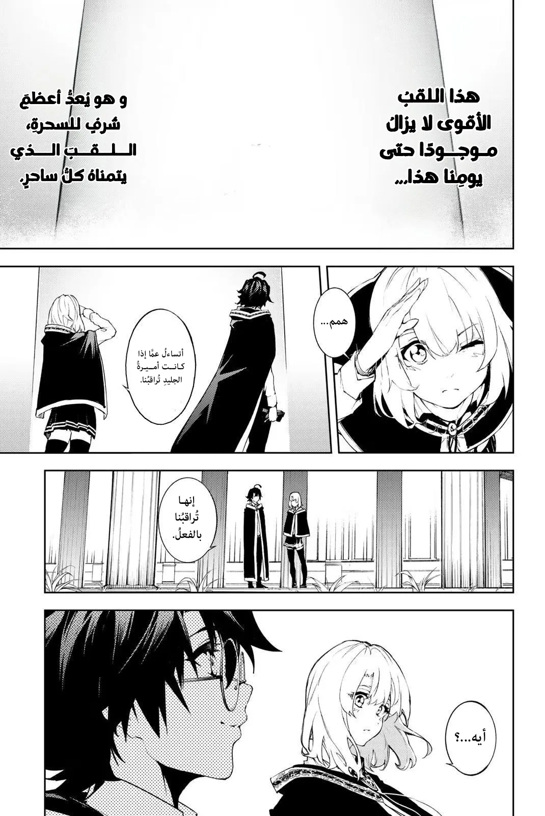 Read WISTORIA_ WAND AND SWORD AR Manga Online