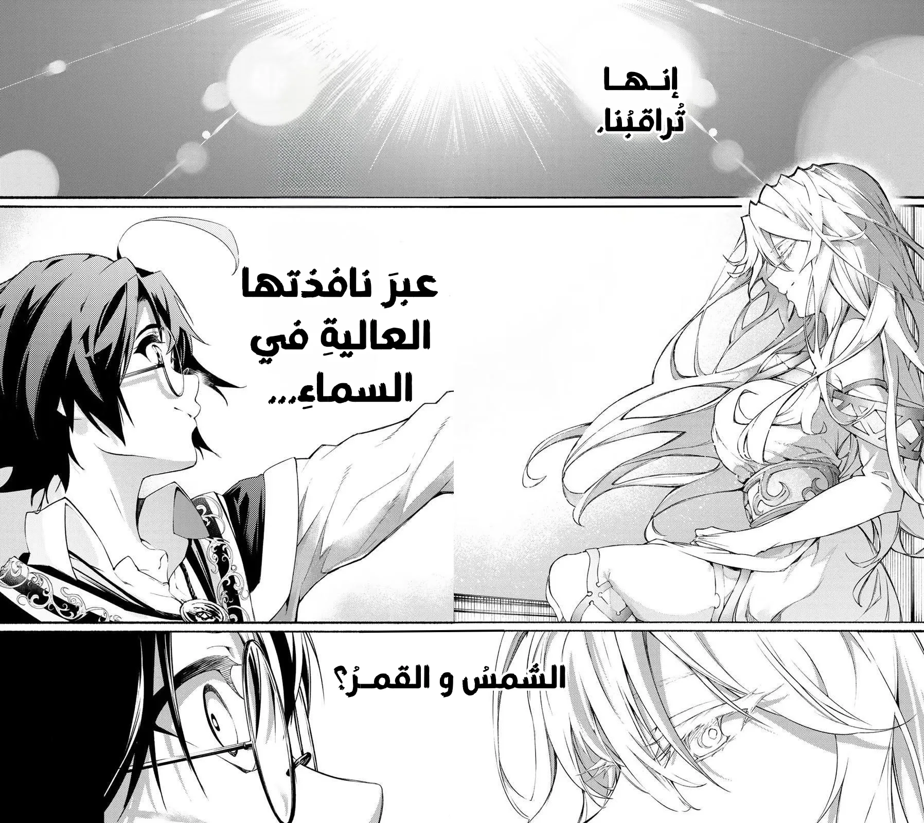 Read WISTORIA_ WAND AND SWORD AR Manga Online