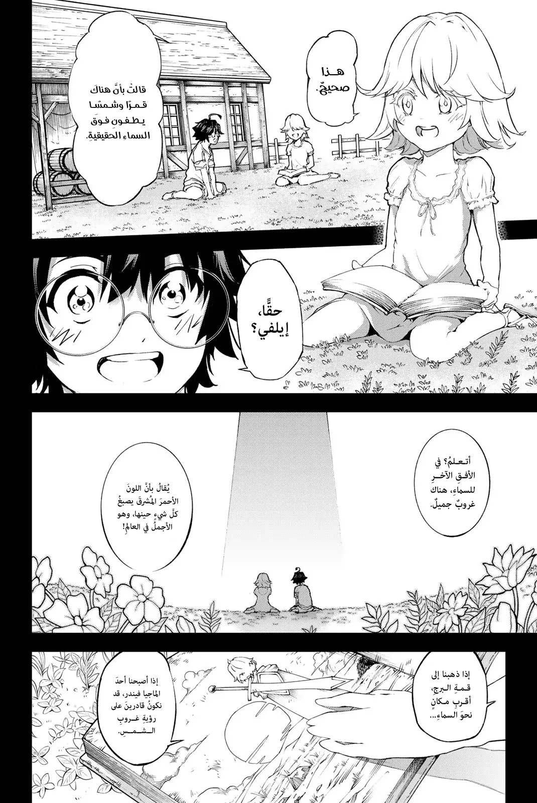Read WISTORIA_ WAND AND SWORD AR Manga Online