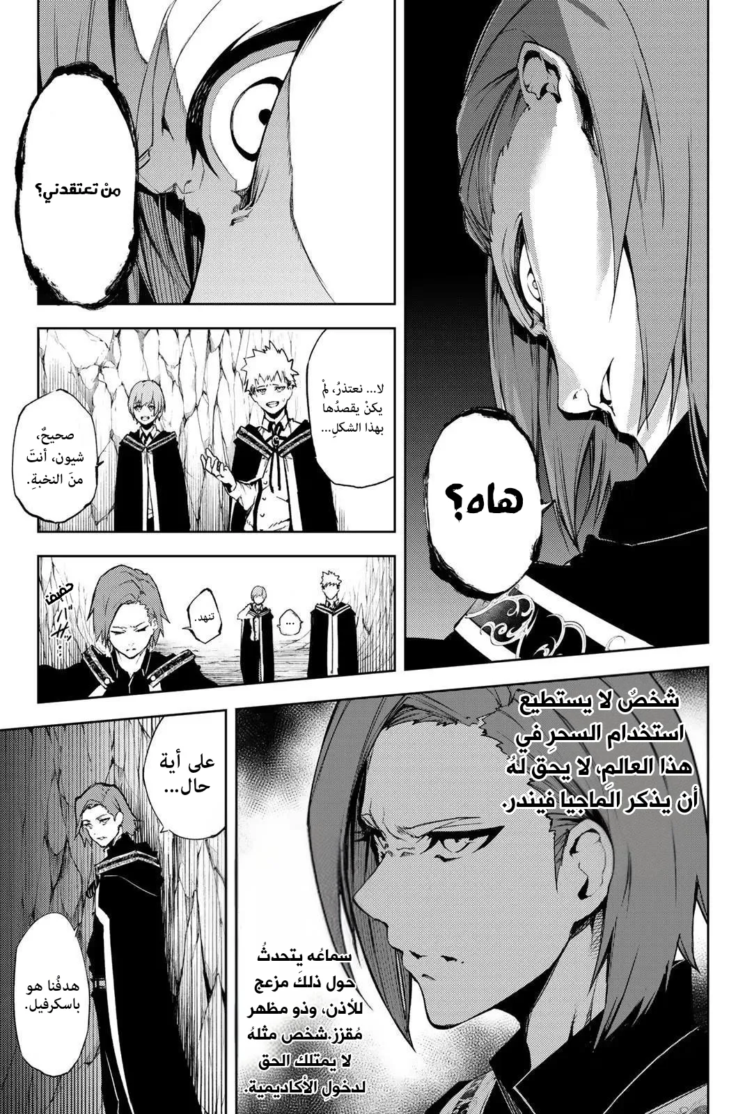 Read WISTORIA_ WAND AND SWORD AR Manga Online
