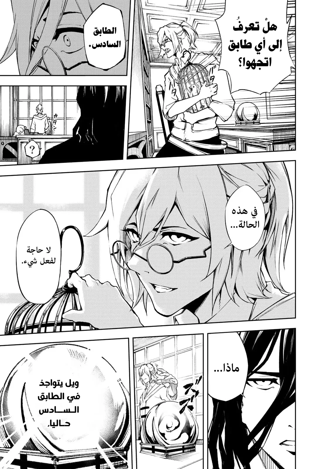 Read WISTORIA_ WAND AND SWORD AR Manga Online
