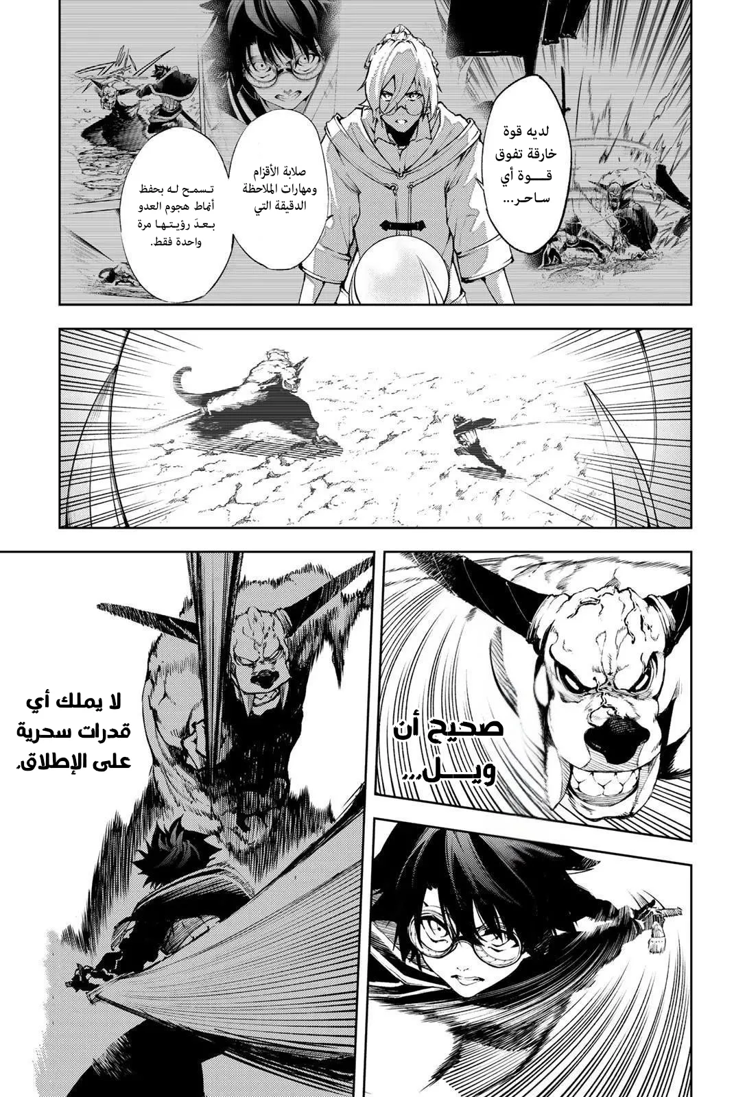 Read WISTORIA_ WAND AND SWORD AR Manga Online