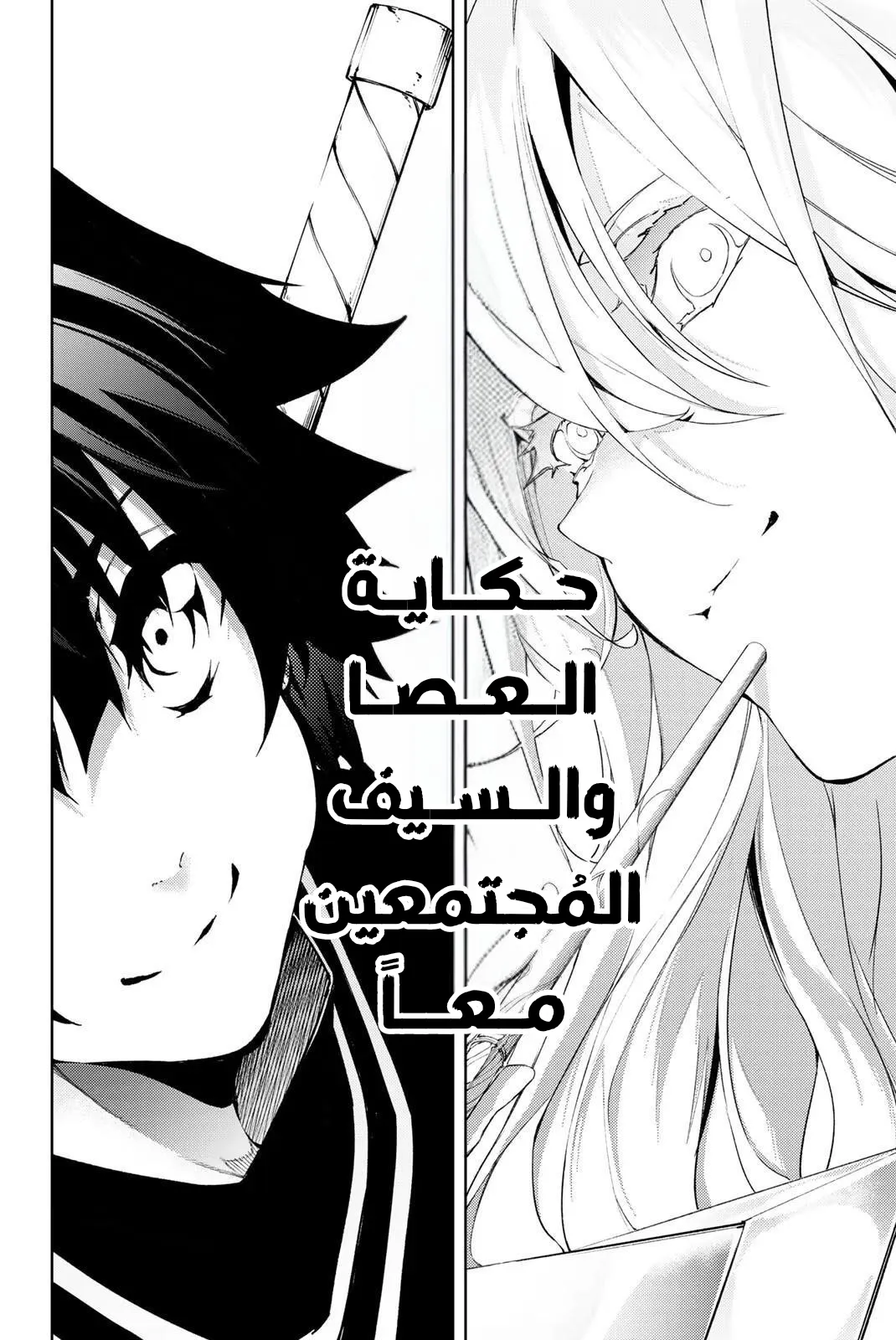 Read WISTORIA_ WAND AND SWORD AR Manga Online