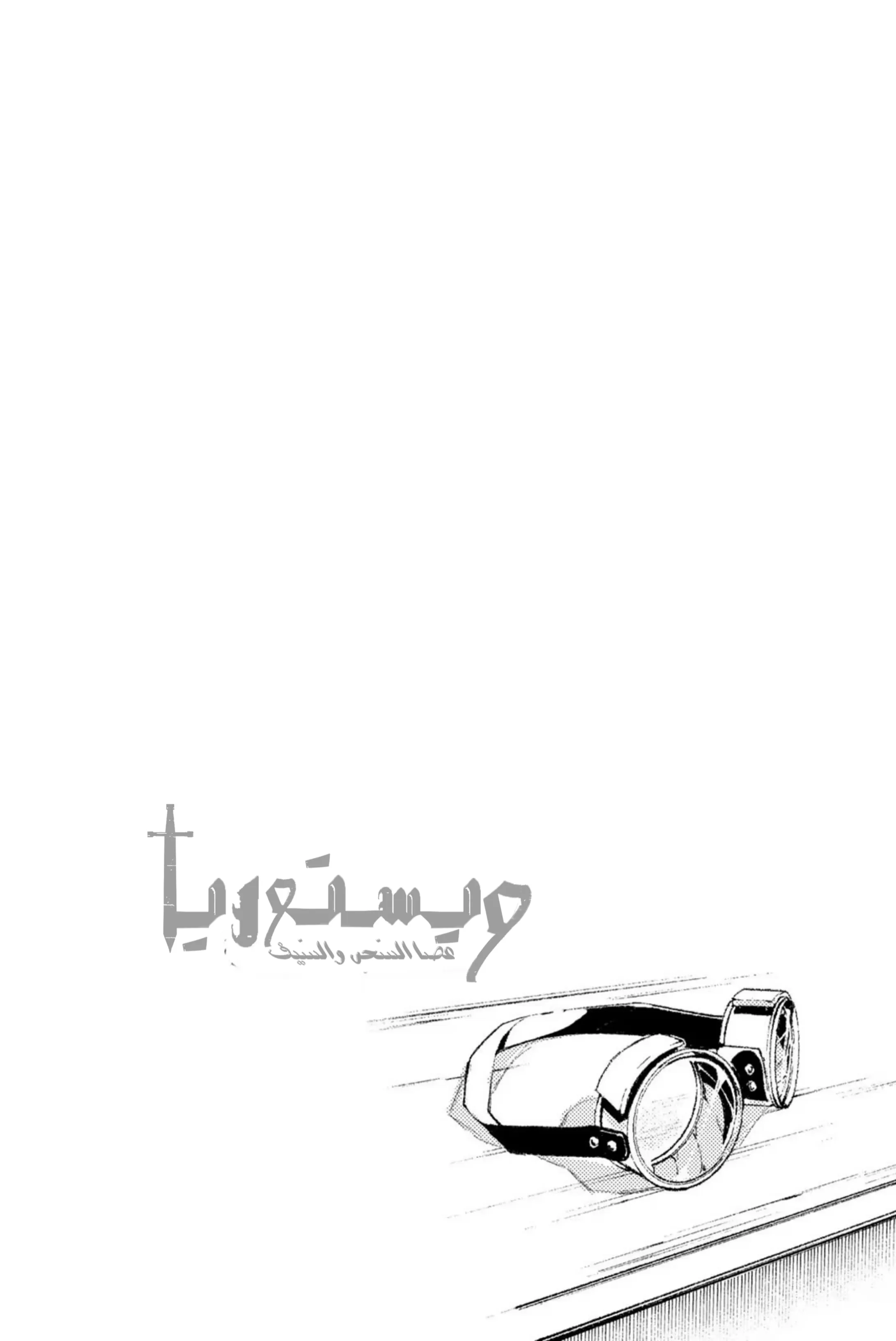 Read WISTORIA_ WAND AND SWORD AR Manga Online