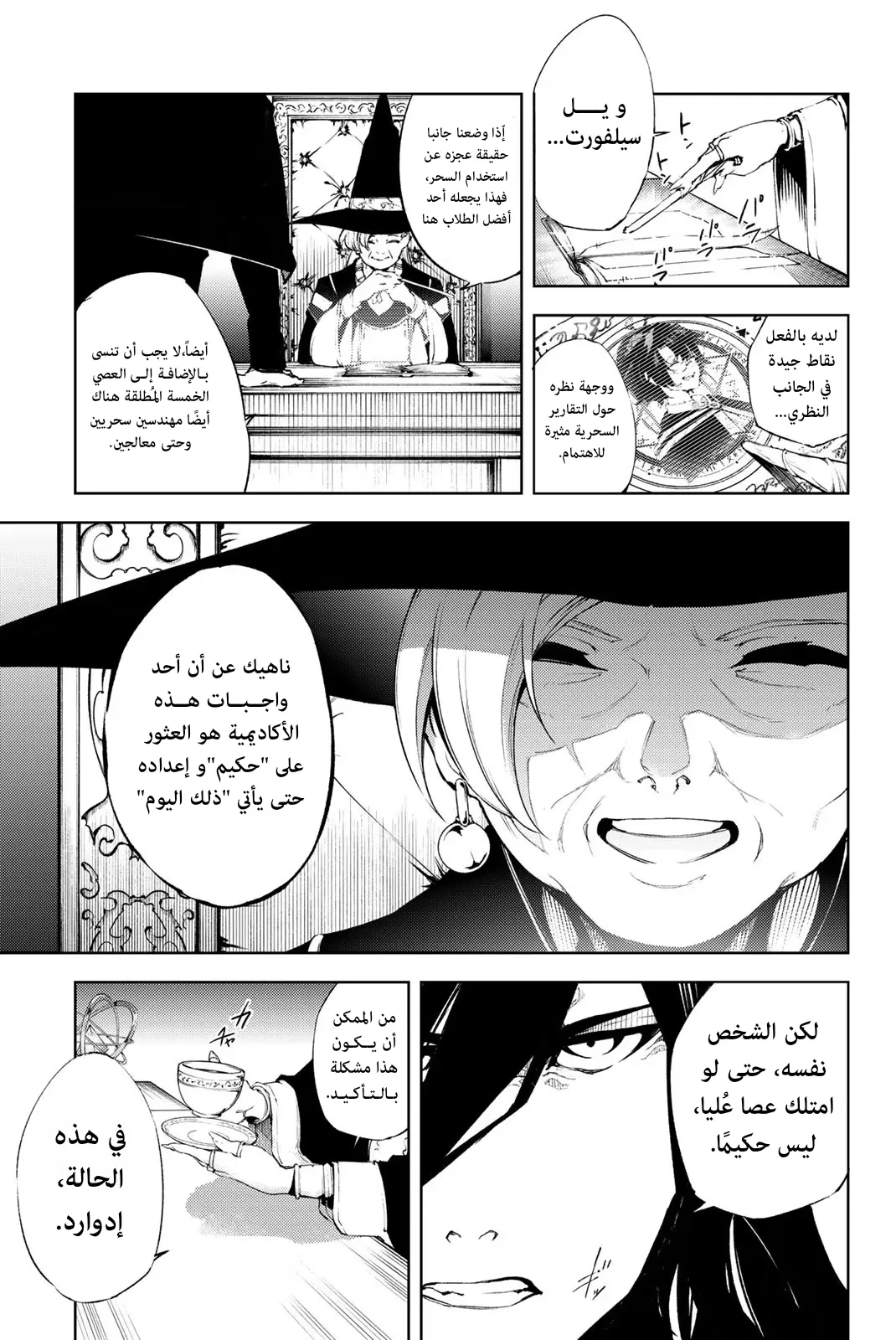 Read WISTORIA_ WAND AND SWORD AR Manga Online