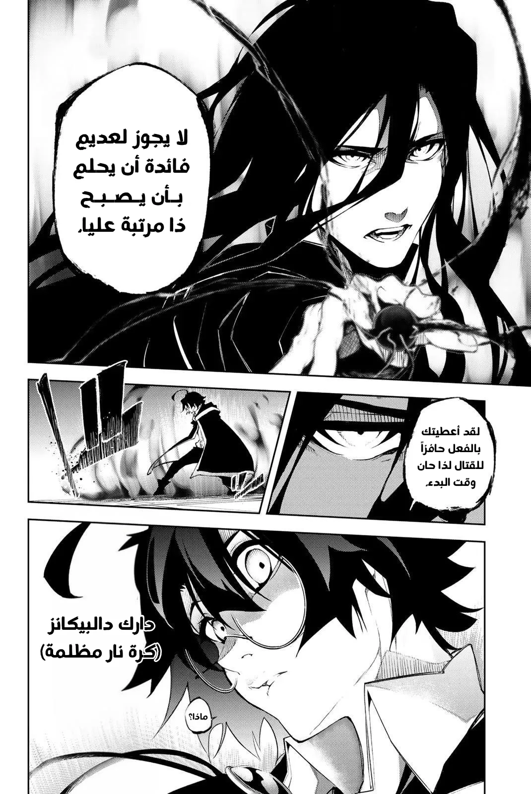 Read WISTORIA_ WAND AND SWORD AR Manga Online
