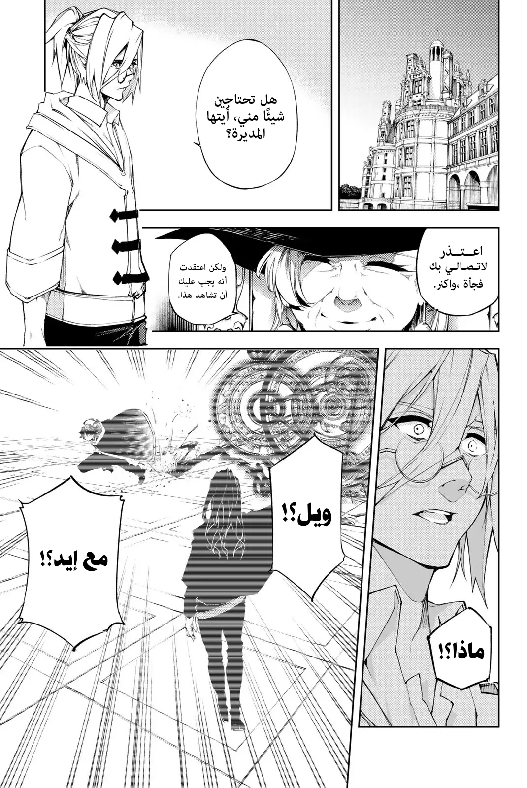 Read WISTORIA_ WAND AND SWORD AR Manga Online