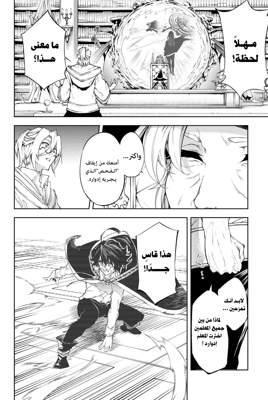 Read WISTORIA_ WAND AND SWORD AR Manga Online