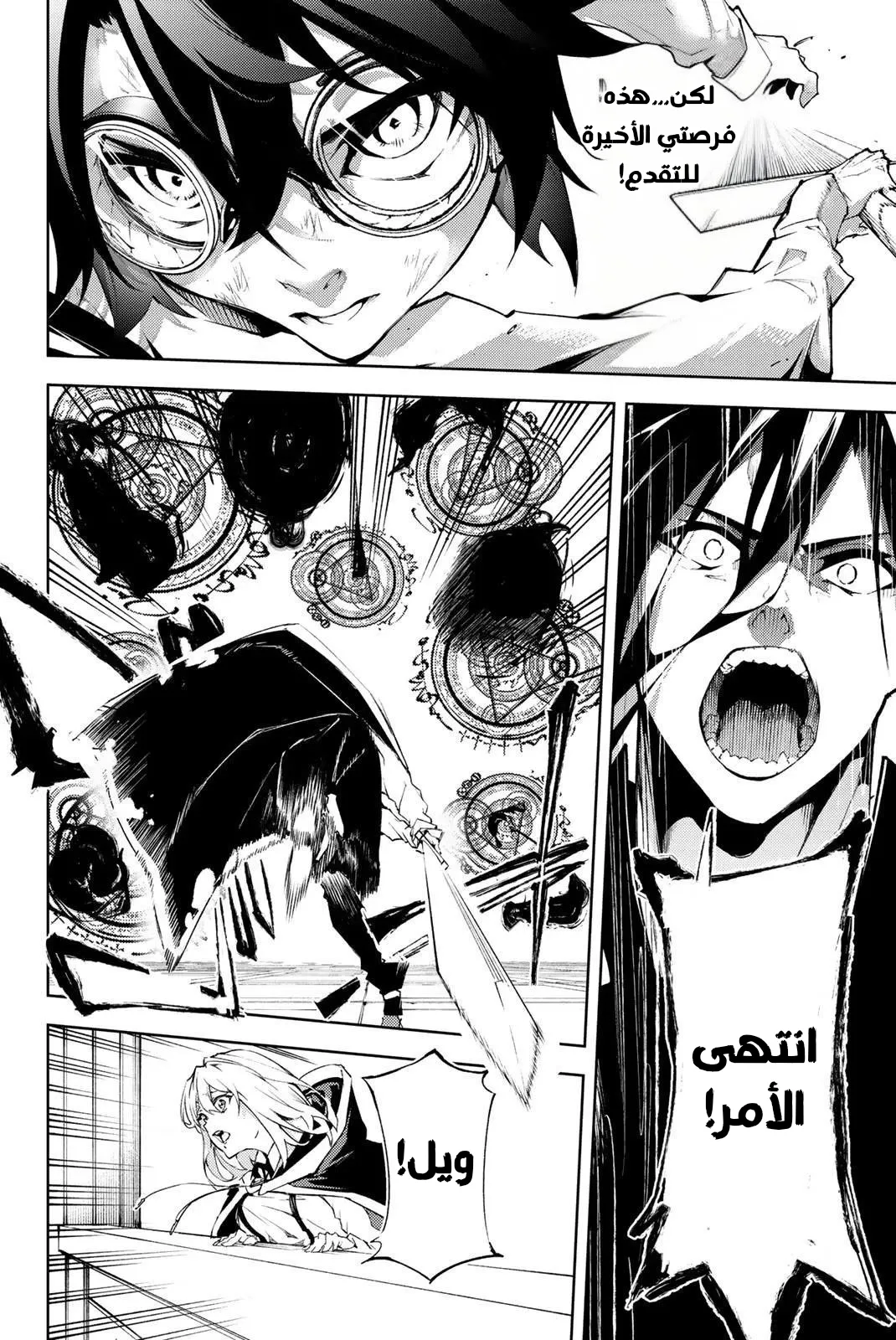 Read WISTORIA_ WAND AND SWORD AR Manga Online