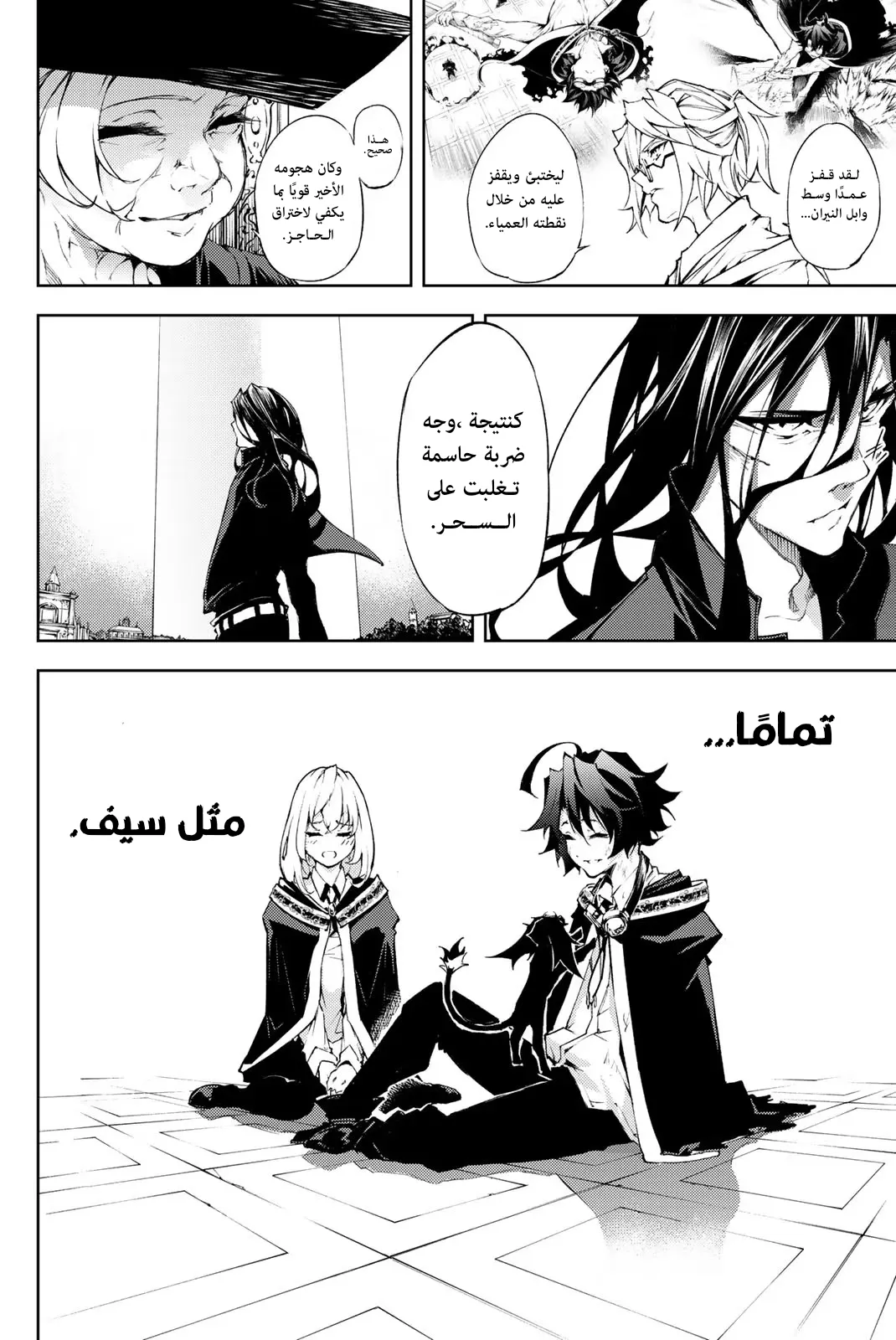 Read WISTORIA_ WAND AND SWORD AR Manga Online