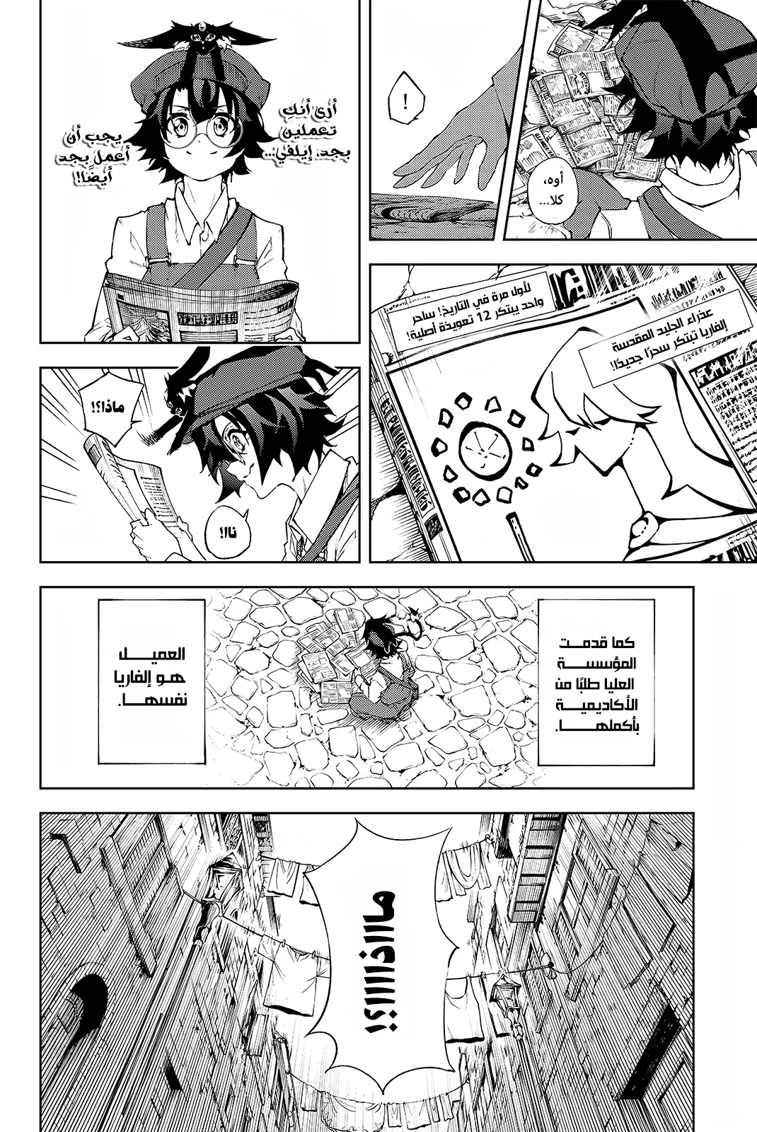 Read WISTORIA_ WAND AND SWORD AR Manga Online