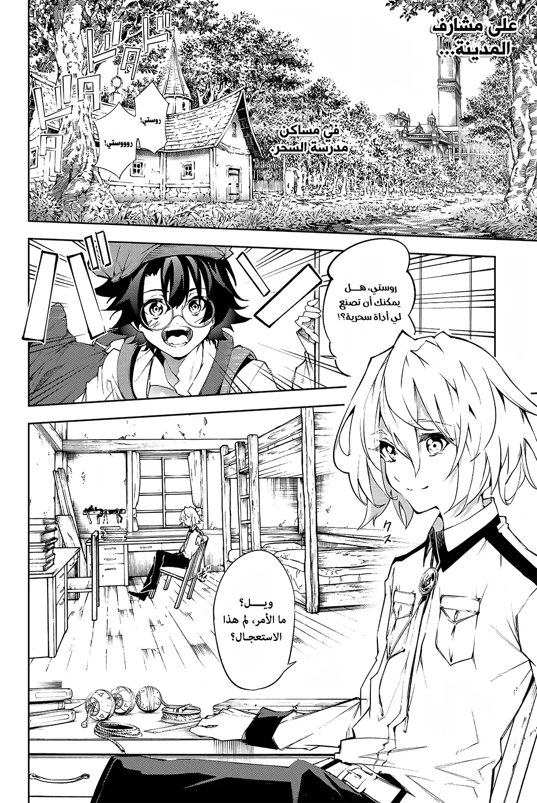 Read WISTORIA_ WAND AND SWORD AR Manga Online
