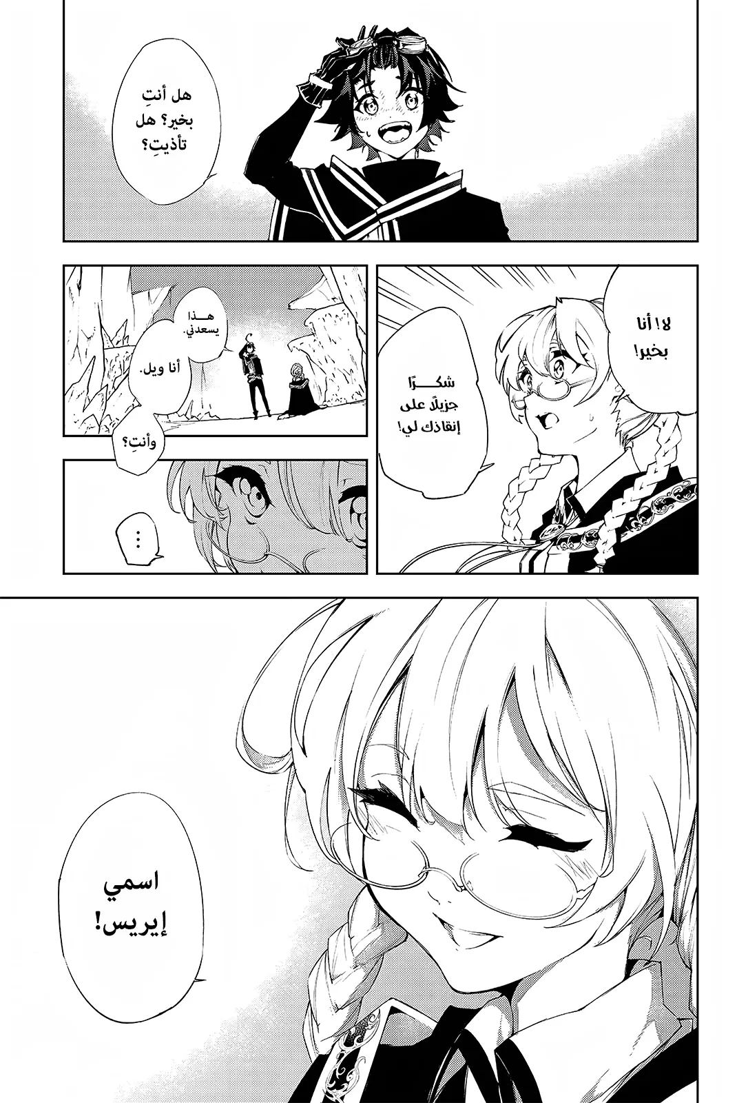 Read WISTORIA_ WAND AND SWORD AR Manga Online