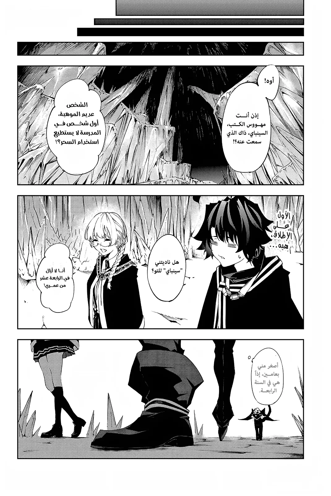 Read WISTORIA_ WAND AND SWORD AR Manga Online