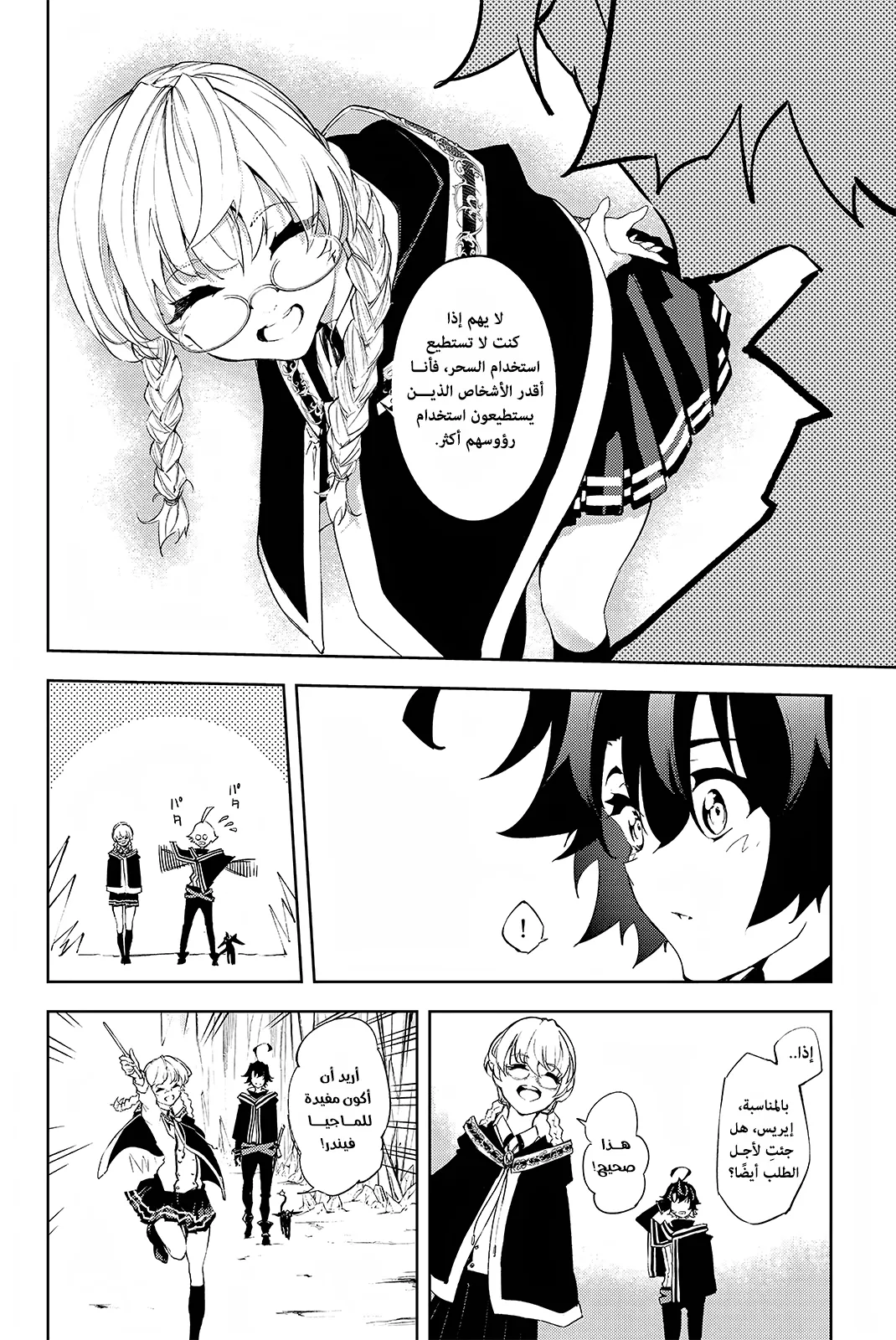 Read WISTORIA_ WAND AND SWORD AR Manga Online
