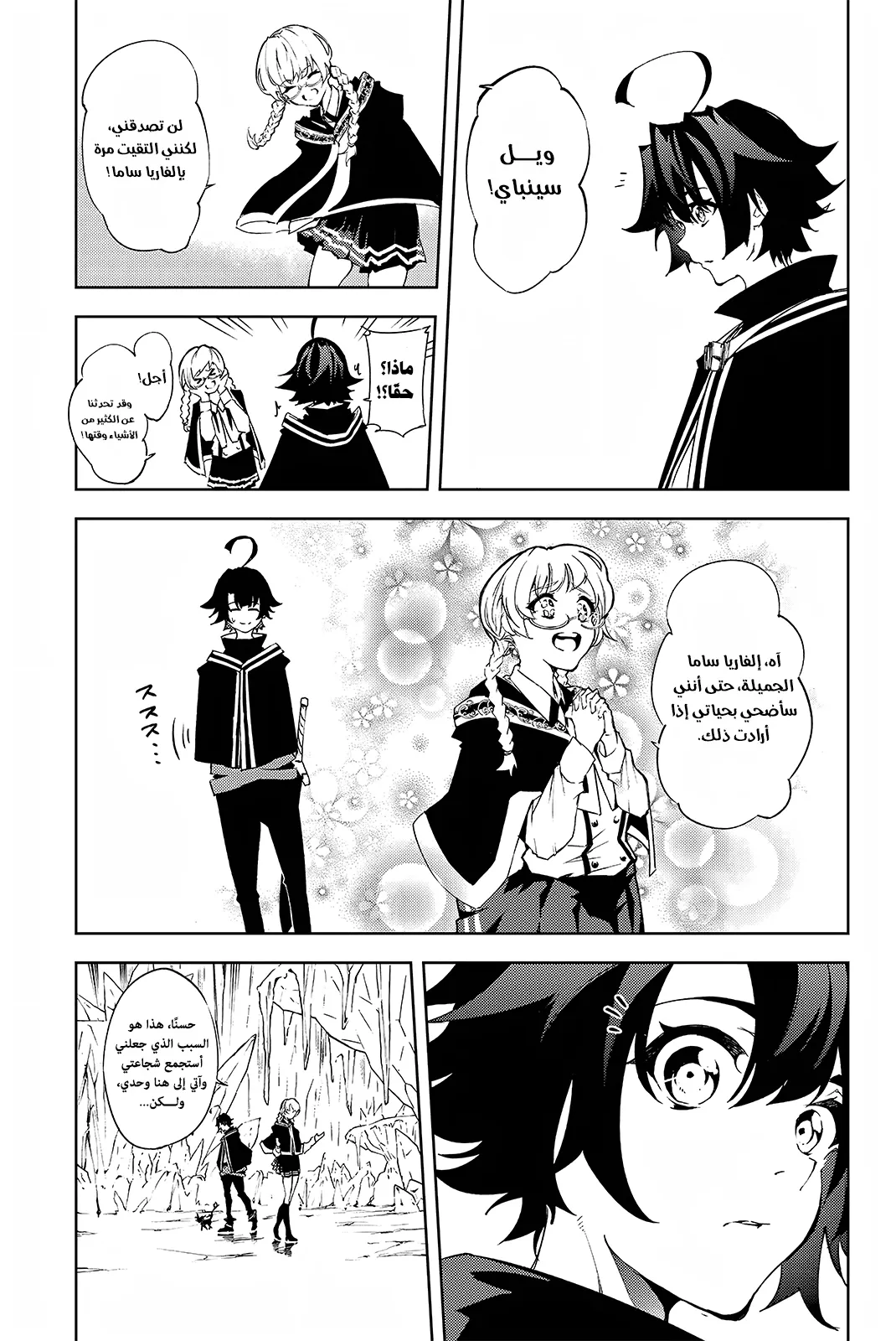 Read WISTORIA_ WAND AND SWORD AR Manga Online
