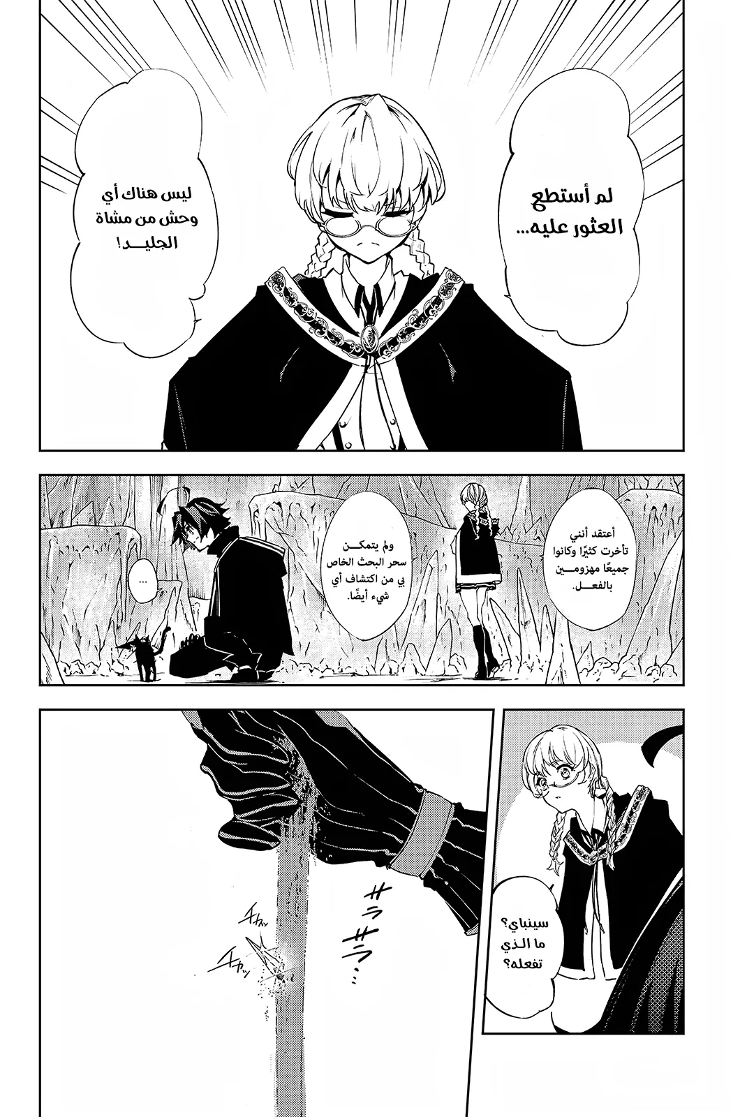Read WISTORIA_ WAND AND SWORD AR Manga Online