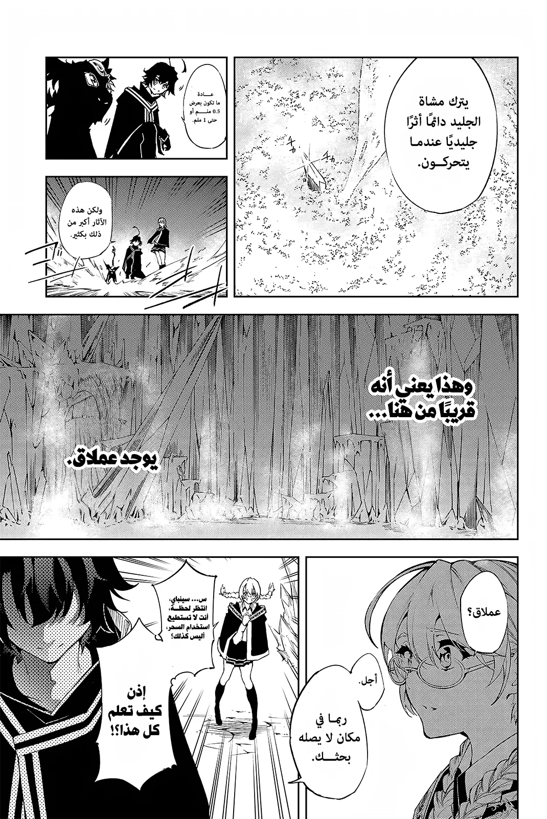Read WISTORIA_ WAND AND SWORD AR Manga Online